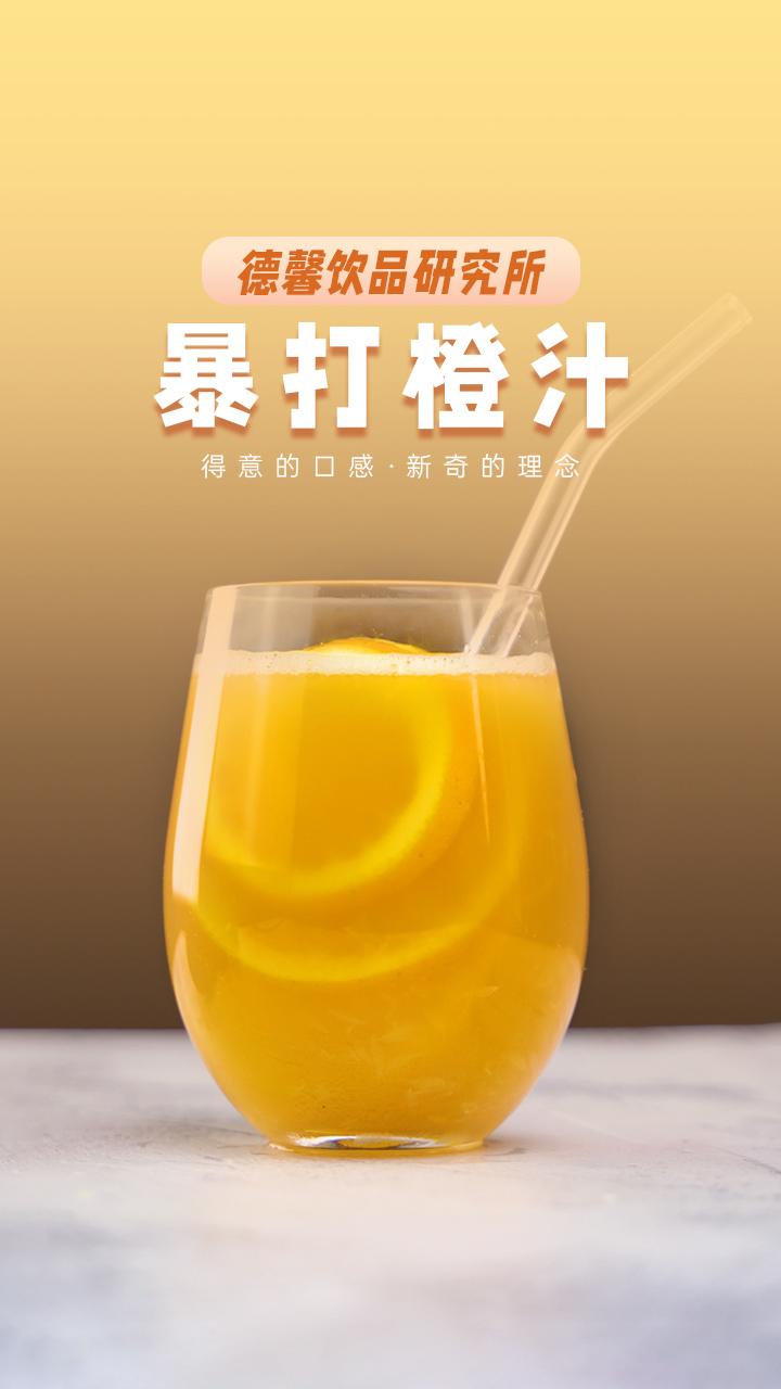 暴打橙汁 德馨食品 知乎