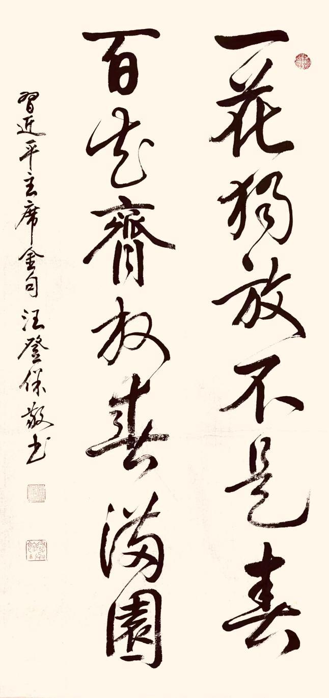 德艺双馨艺术家-汪登保