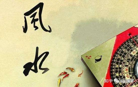 风水学常用术语及解释大全(纯干货) - 知乎
