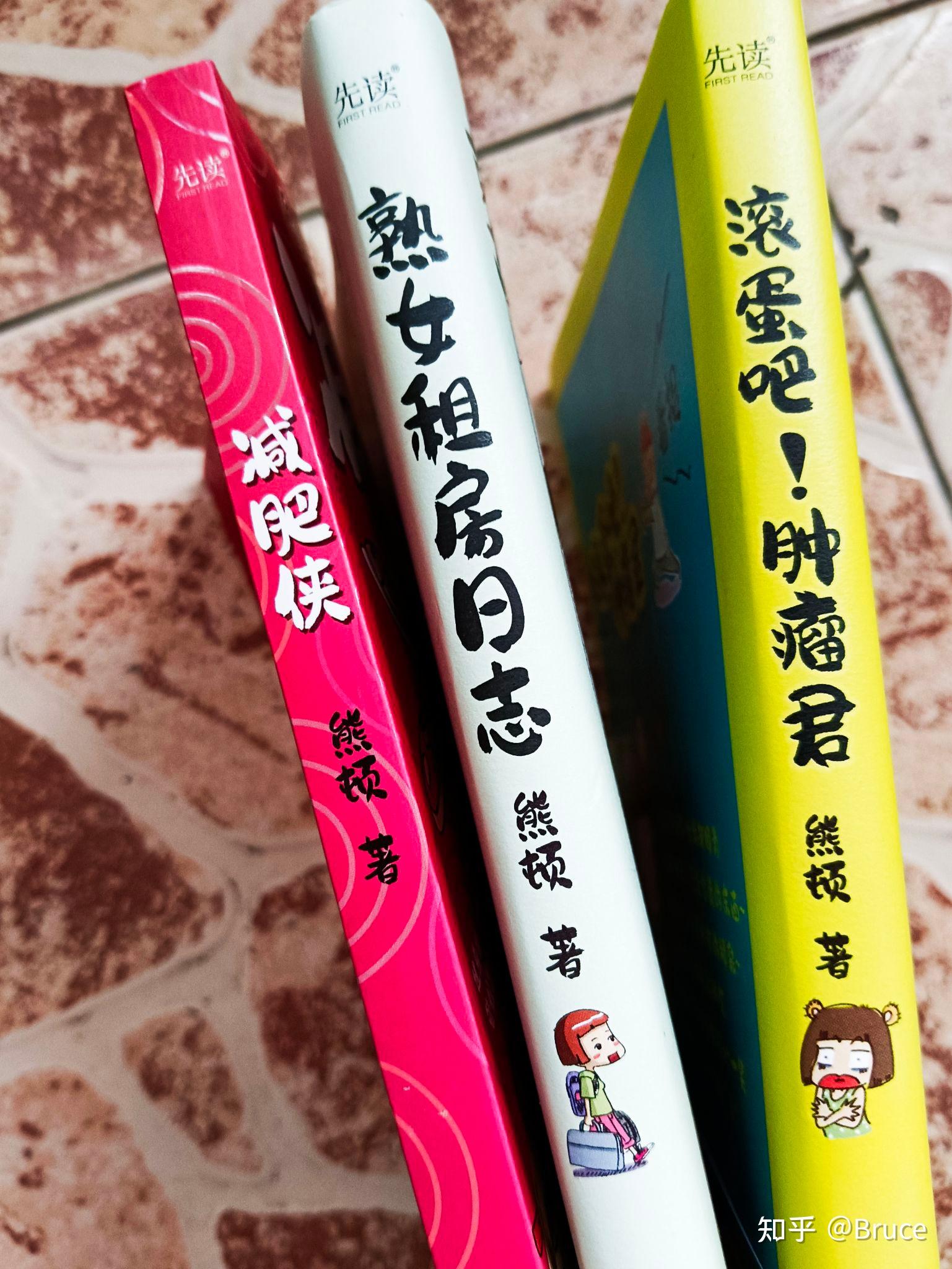 熊顿漫画作品集,再次开启一段笑中带泪的阅读之旅 - 知乎