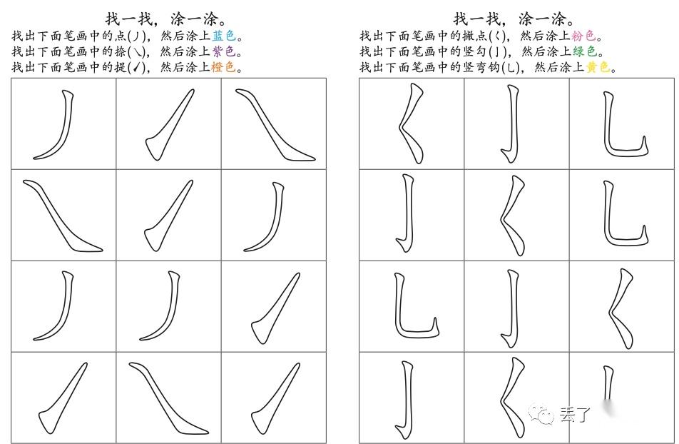 免费分享学汉字基本笔画怎么教幻灯片+配套练习资源 - 知乎