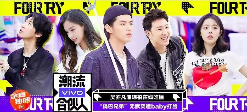 《潮流合夥人》主理人是:吳亦凡,及合夥人楊穎angelababy,潘瑋柏,趙今