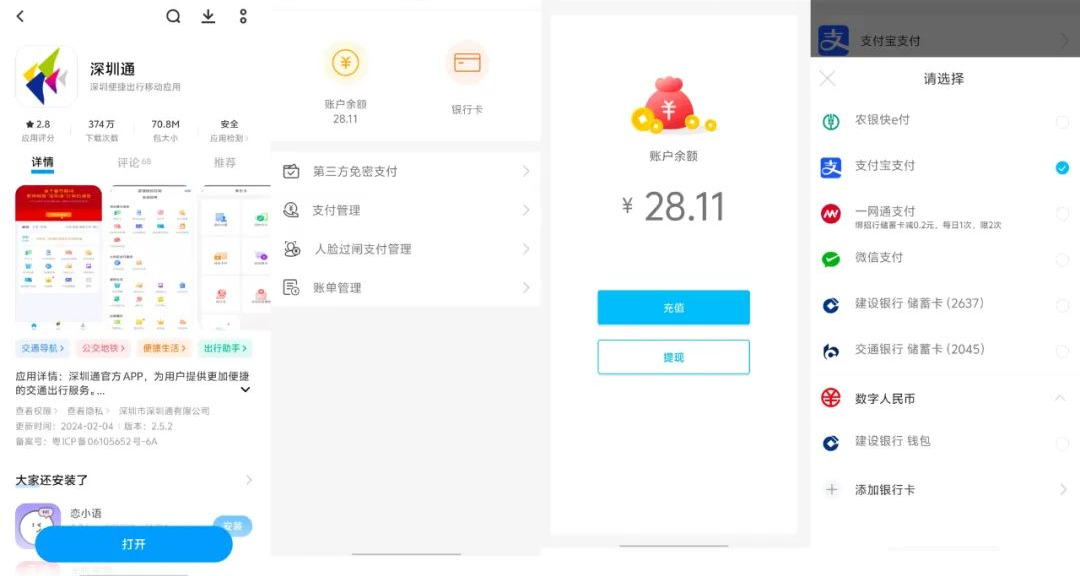 湘行一卡通APP图片