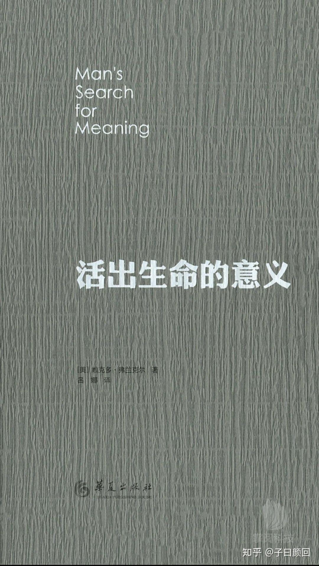 今天开读活出生命的意义