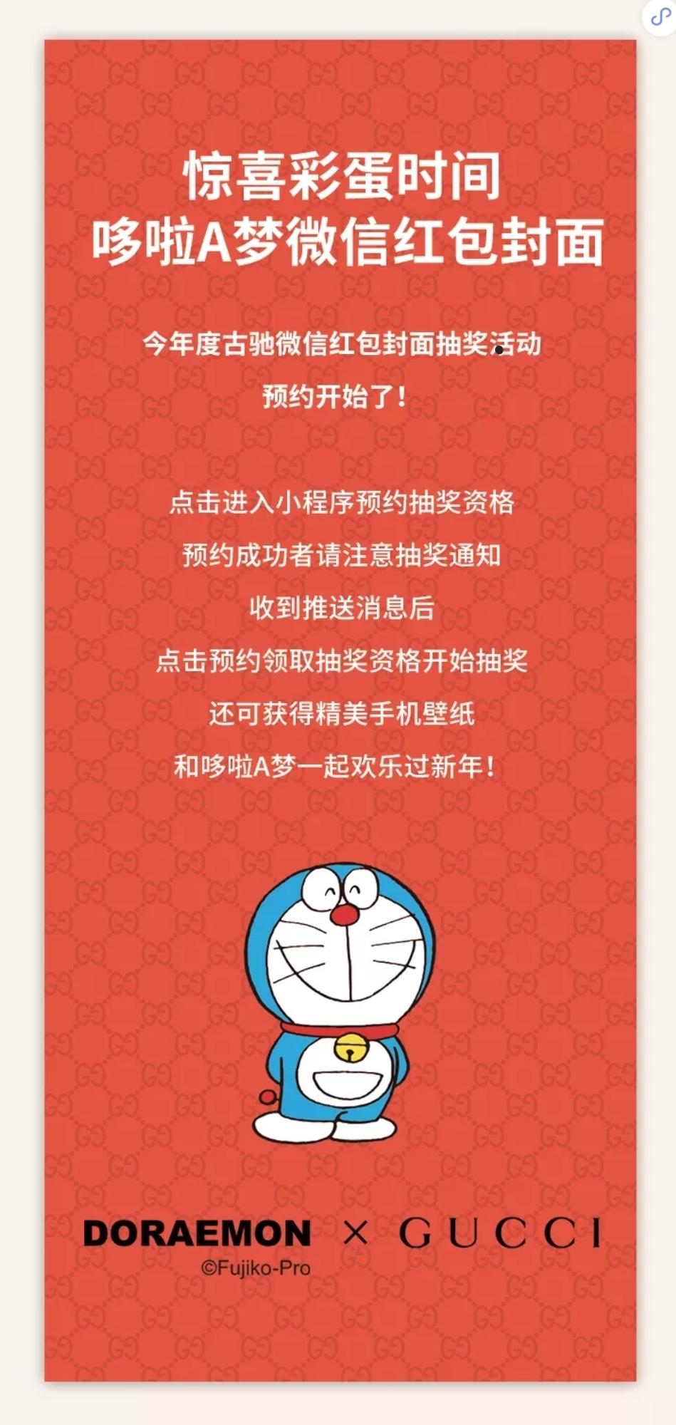 它来了,它来了,gucci的2021红包封面来了!