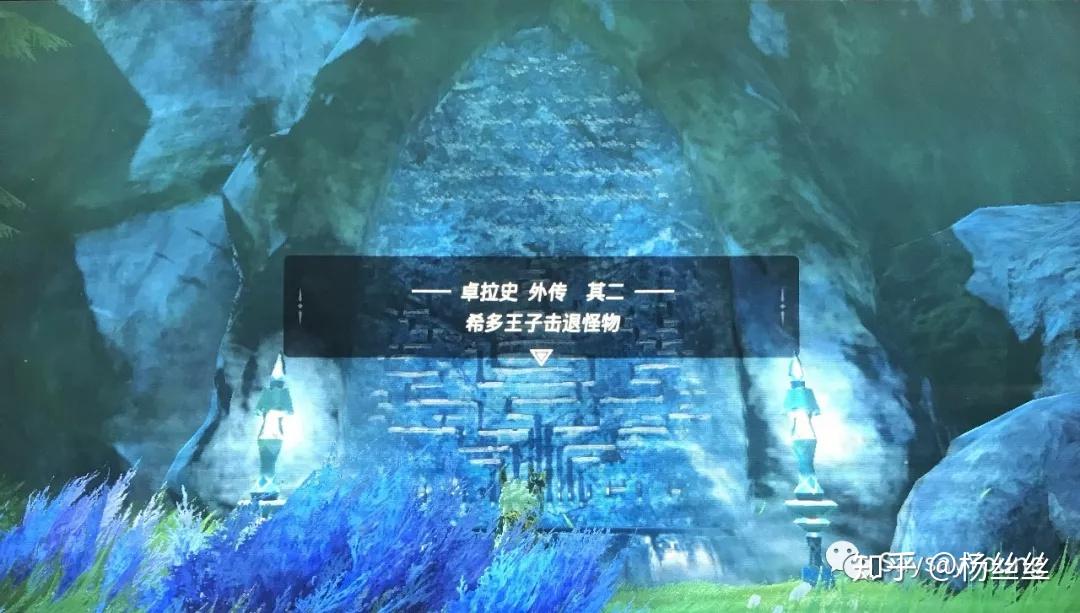 塞尔达传说荒野之息寻找卓拉石碑中文版支线任务攻略