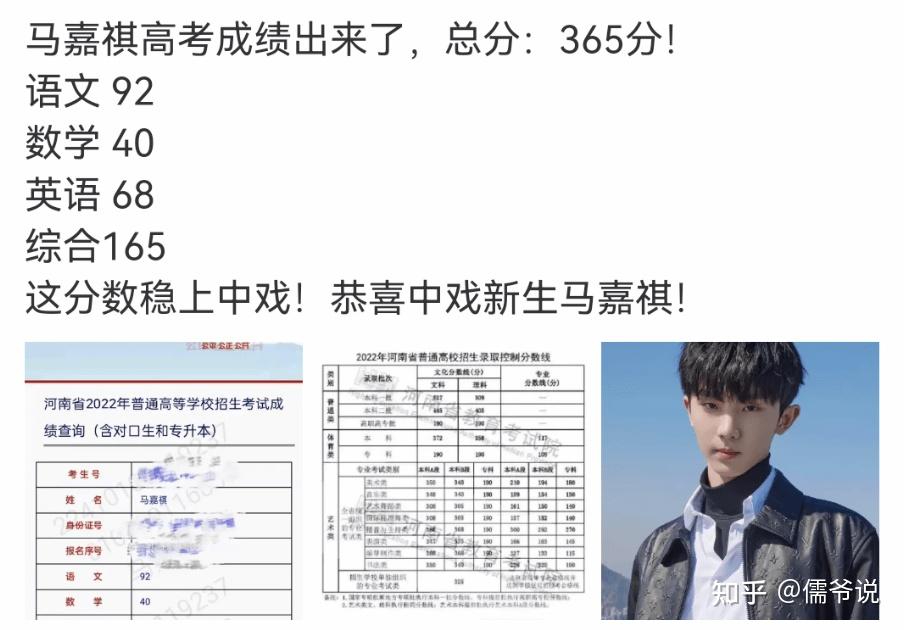 明星高考成绩出炉马嘉祺姚景元同上热搜前者获赞后者被嘲