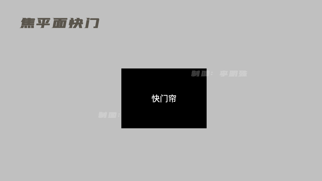 快门速度是什么? 10 v2 e3bc96cbadae3105684a4761b2771dc8 720w