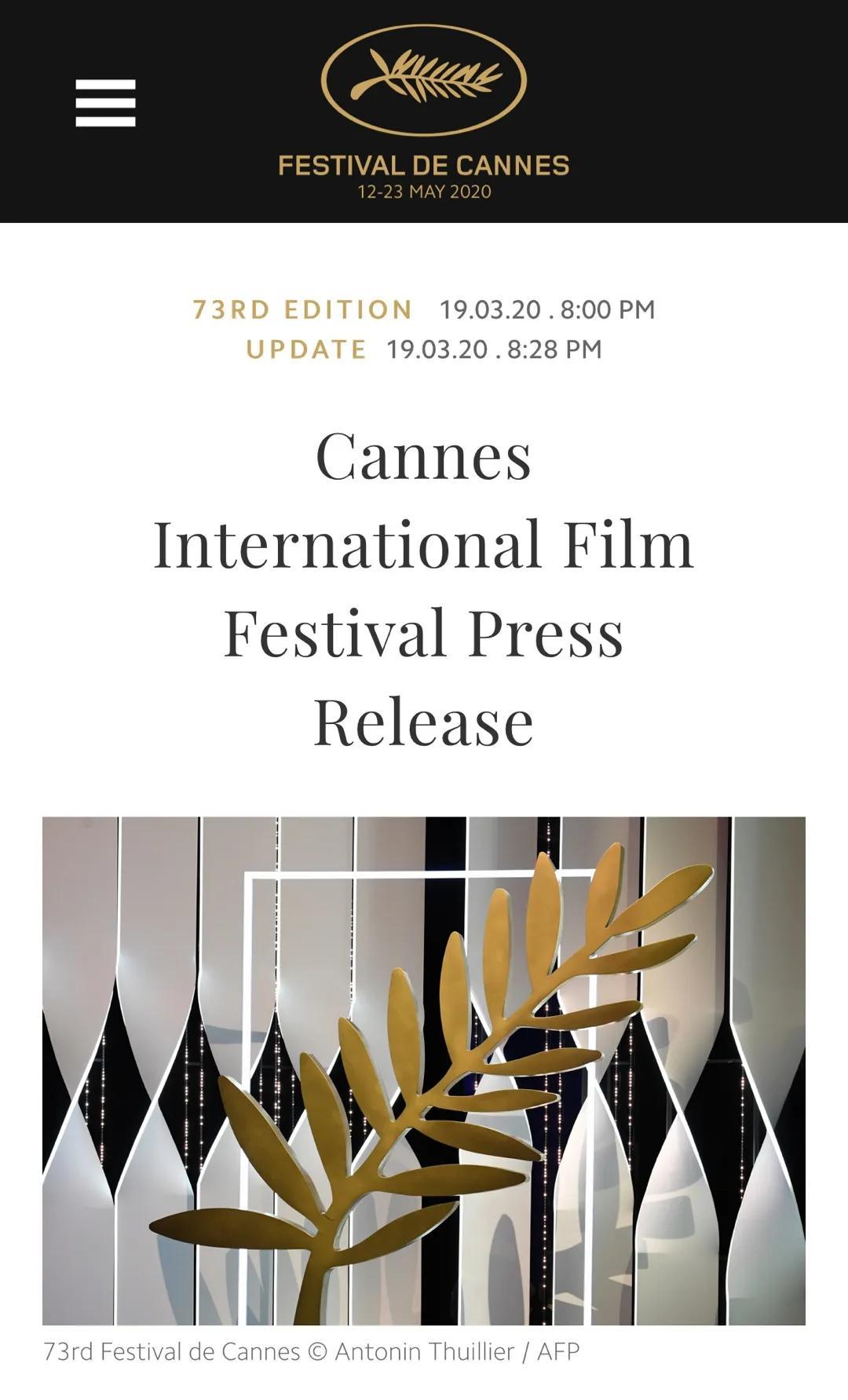 戛纳延期2020年世界电影节何去何从