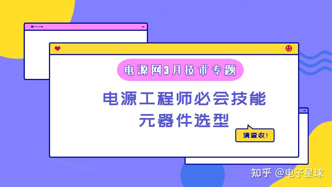 技術專題 | 元器件選型實操手冊 - 知乎