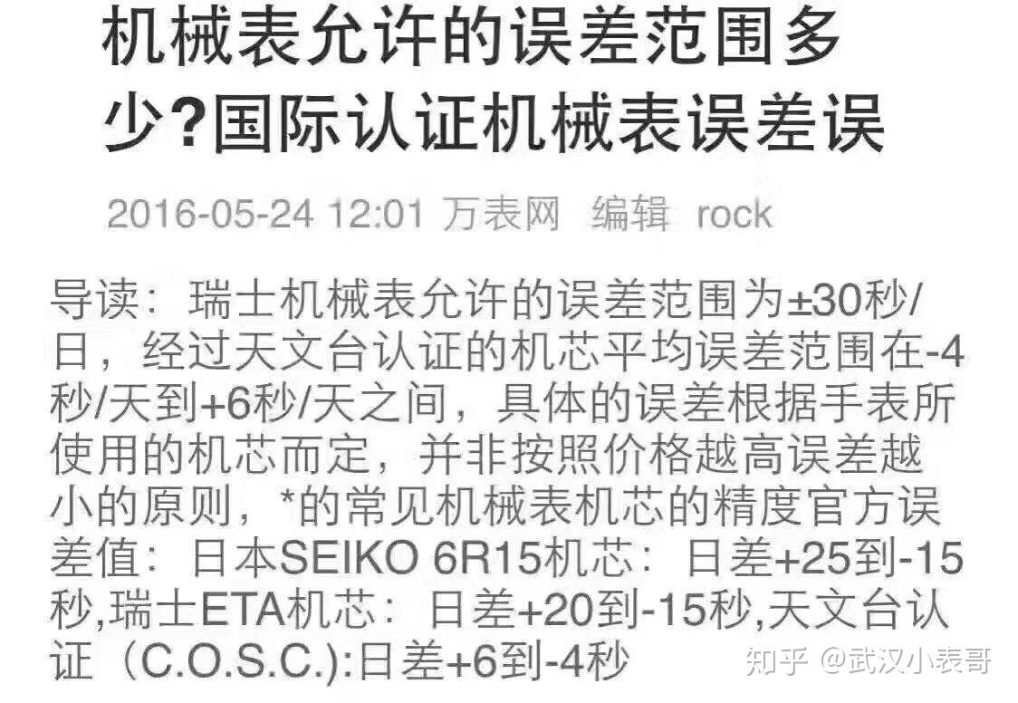 机械表一天误差多少正常范畴 v2-e3c2f43901f3f83207929886710b7863_r.jpg