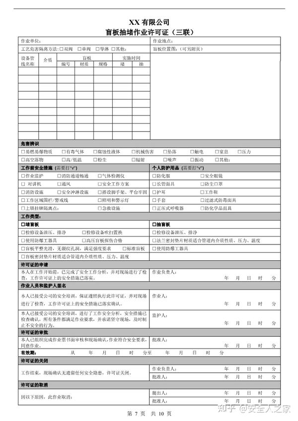 工作票、作业票模板合集 - 知乎