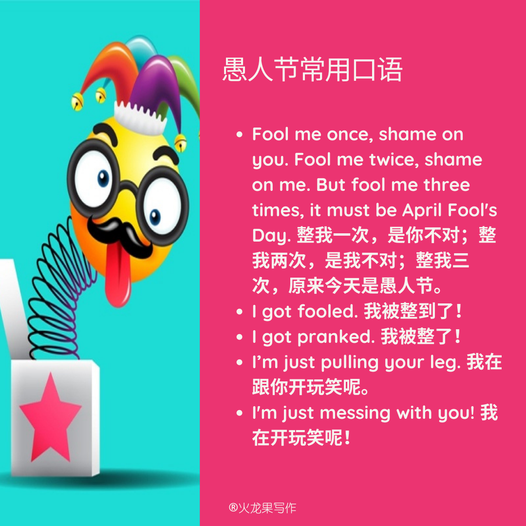 火龍果寫作習語站愚人節裡有哪些有趣的英語表達