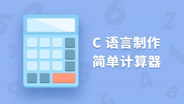 C 语言时隔 5 年重回巅峰，这 20 个热门项目拿去练手！ 