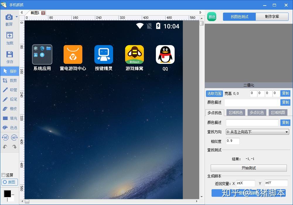 按键精灵抓抓的使用方法
