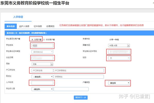 东莞教育平台登录_登录东莞教育平台官网_登录东莞教育平台网址