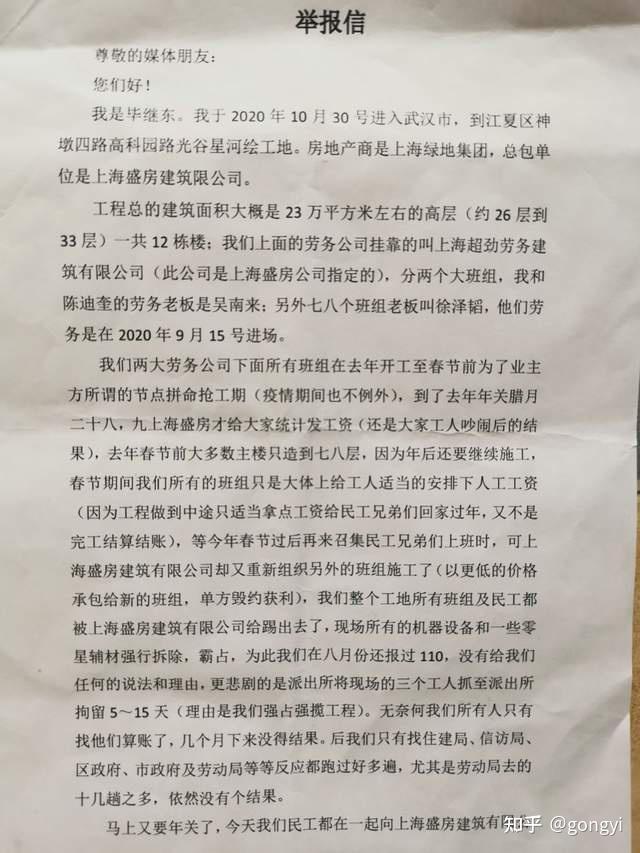 上海绿地集团武汉光谷工地拖欠农民工工资何时付