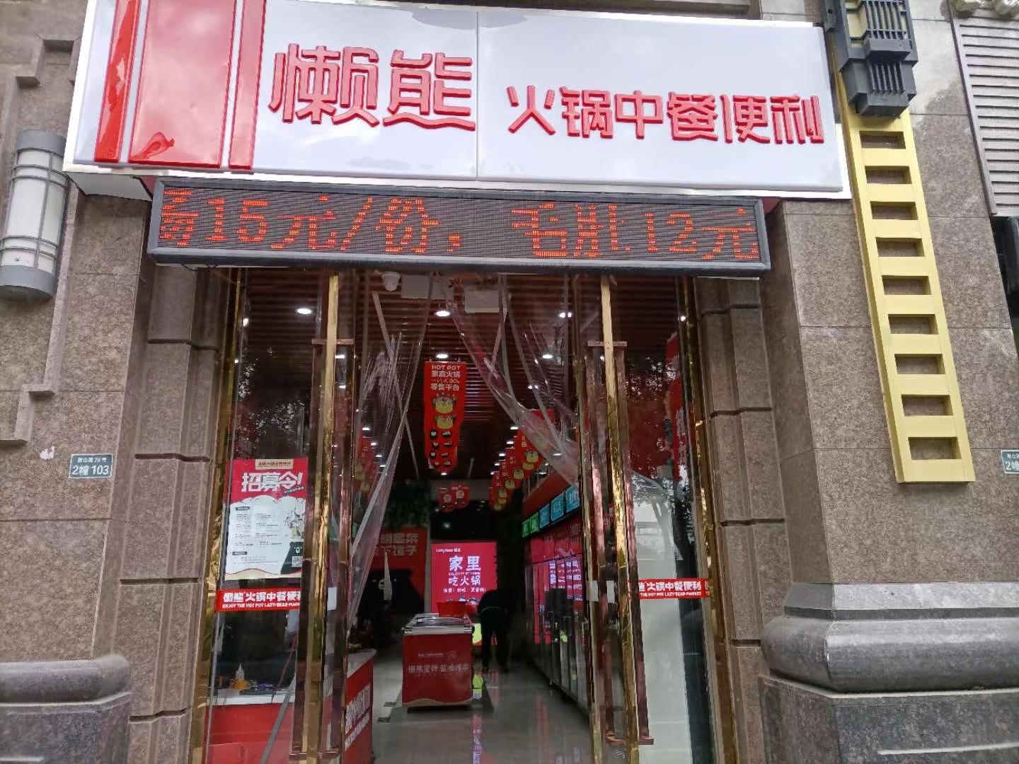 懒熊火锅——精选明星菜,在家下馆子