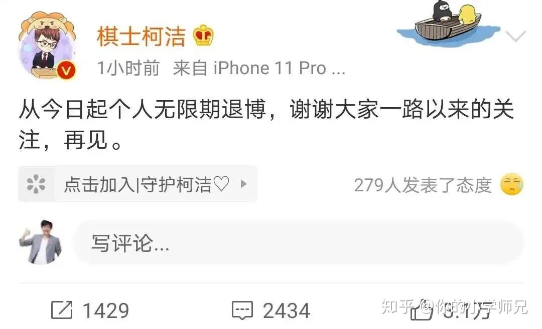 柯洁宣布无限期退博!
