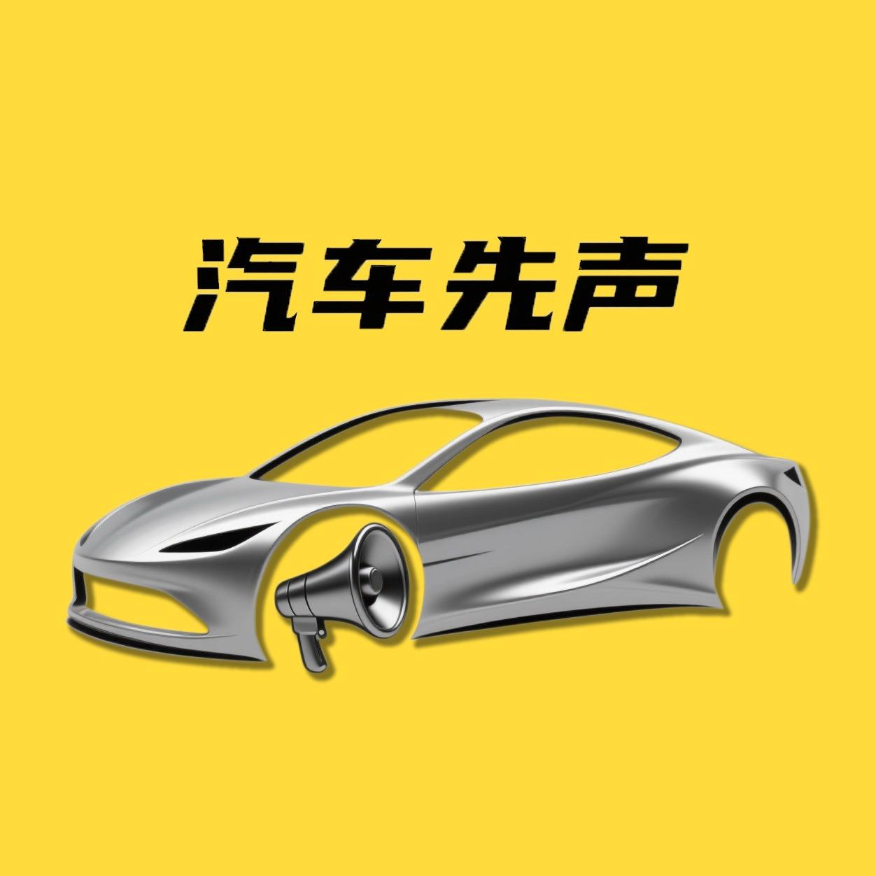 汽车先声