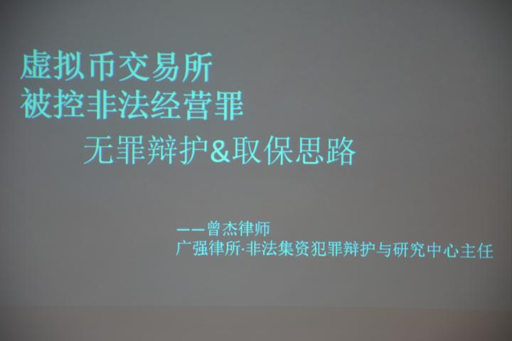 虚拟币交易所被控非法经营罪的辩护思路 ——广强经济犯罪辩护中心周讲实录（十四） 知乎