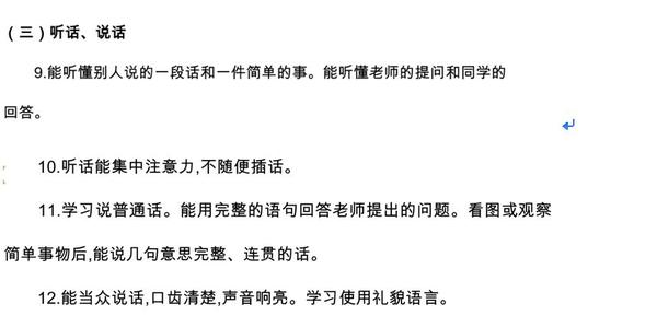 解读完教育部的一年级语文大纲 我总结了这些备战幼小衔接的重点 知乎