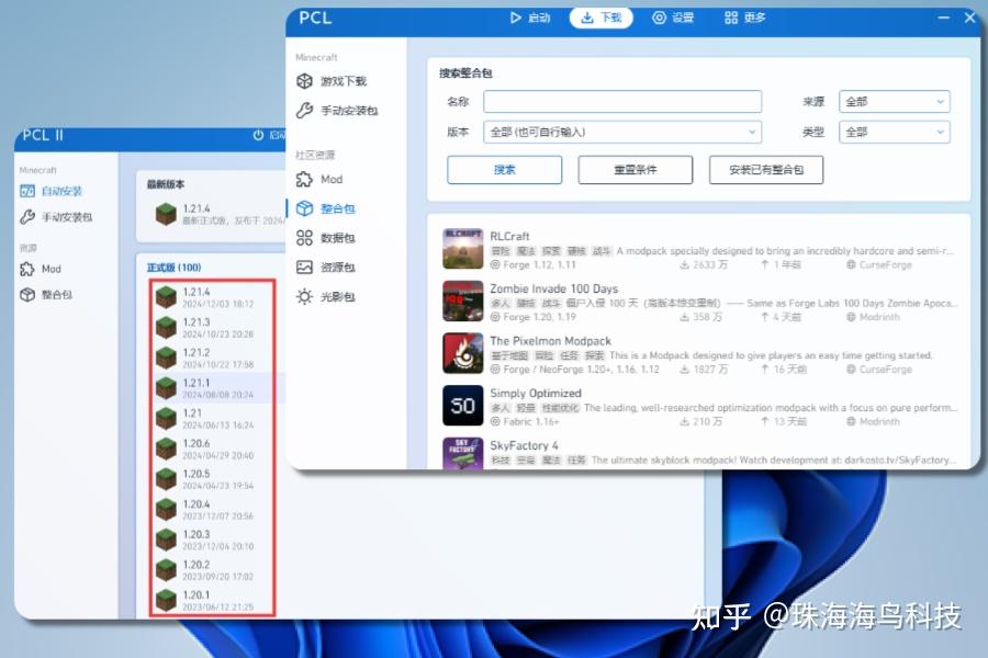 PCL2启动器下载与安装教程：整合包导入、Mod安装一文搞定 - 知乎