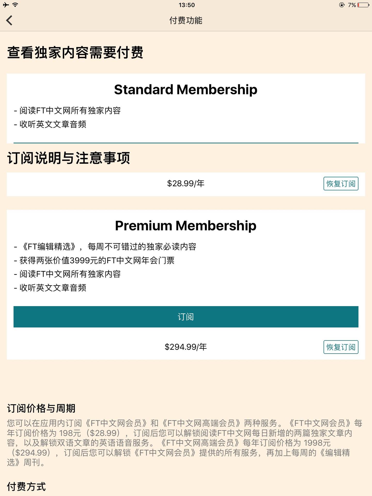 如何看待FT中文网ios客户端推出付费会员？ - 连长233 的回答- 知乎