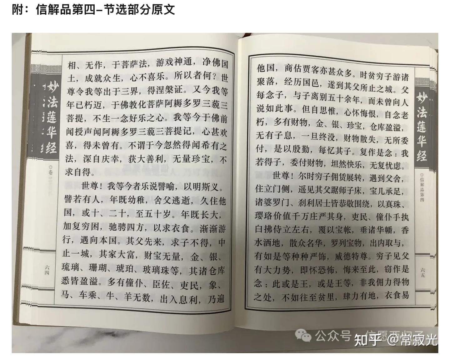 《法华经》为何被称为“经中之王”？ - 知乎