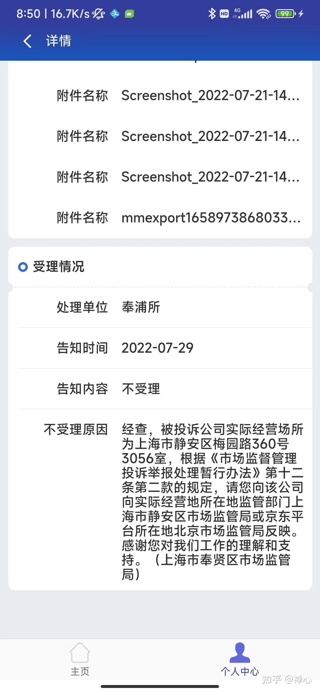 10316/answer/2597217025 然后我向上海消费者协会投诉,结果 不亏是超