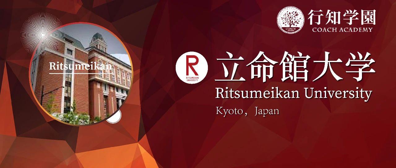 日本升学考试攻略丨立命馆大学 内含各学部面试经验 知乎