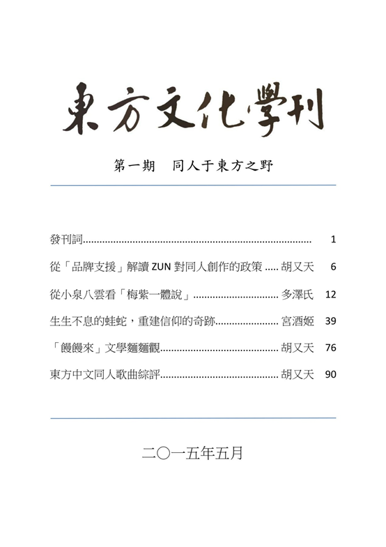 東方文化學刊 總目錄暨摘要 知乎