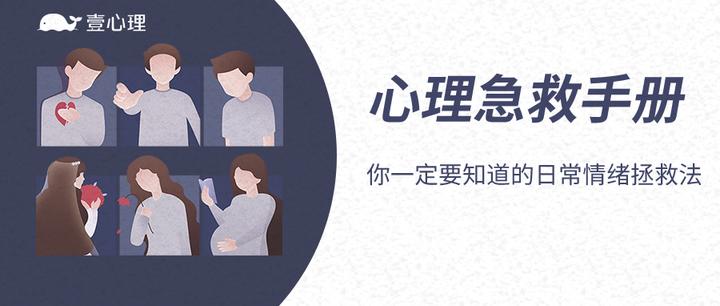 心理急救手册 人人必备 - 知乎
