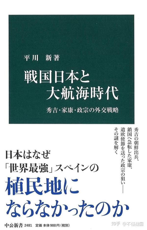 日本战国史原版书籍资讯——2018年4月 - 知乎