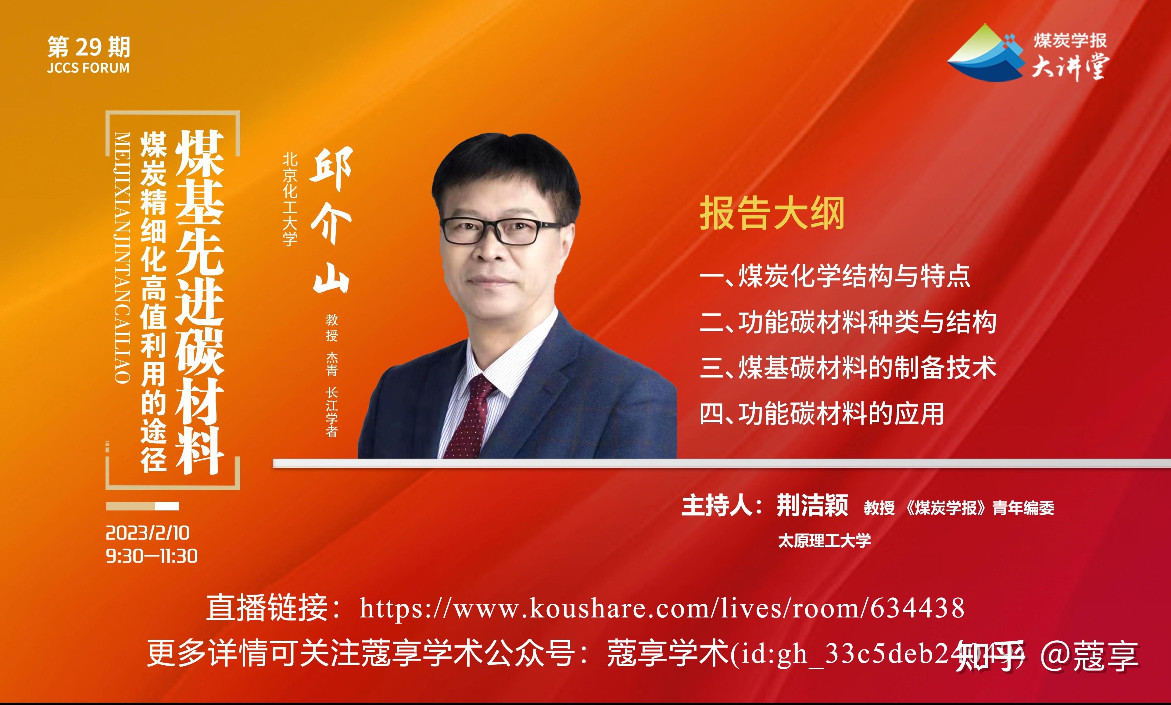 北京化工大学邱介山教授应邀到电工研究所作报告----中国科学院科技创新发展中心