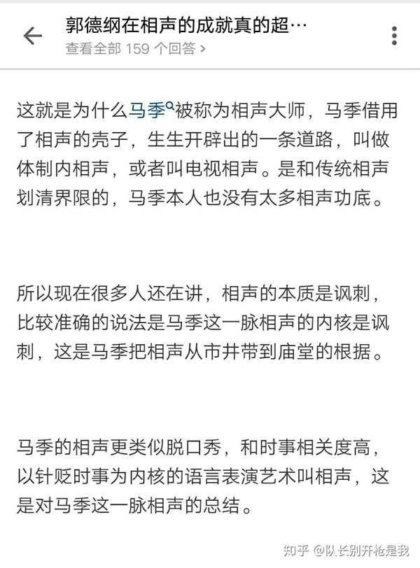 传统相声中的讽刺活有多少 知乎