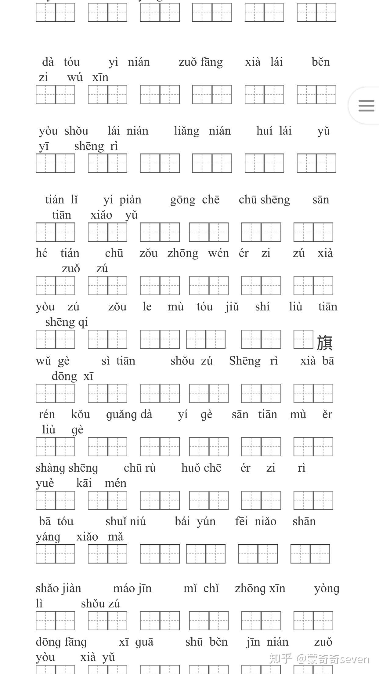 小学生一年级汉语拼音全部音节练习纸(16K纸)(上传版)_word文档在线阅读与下载_免费文档