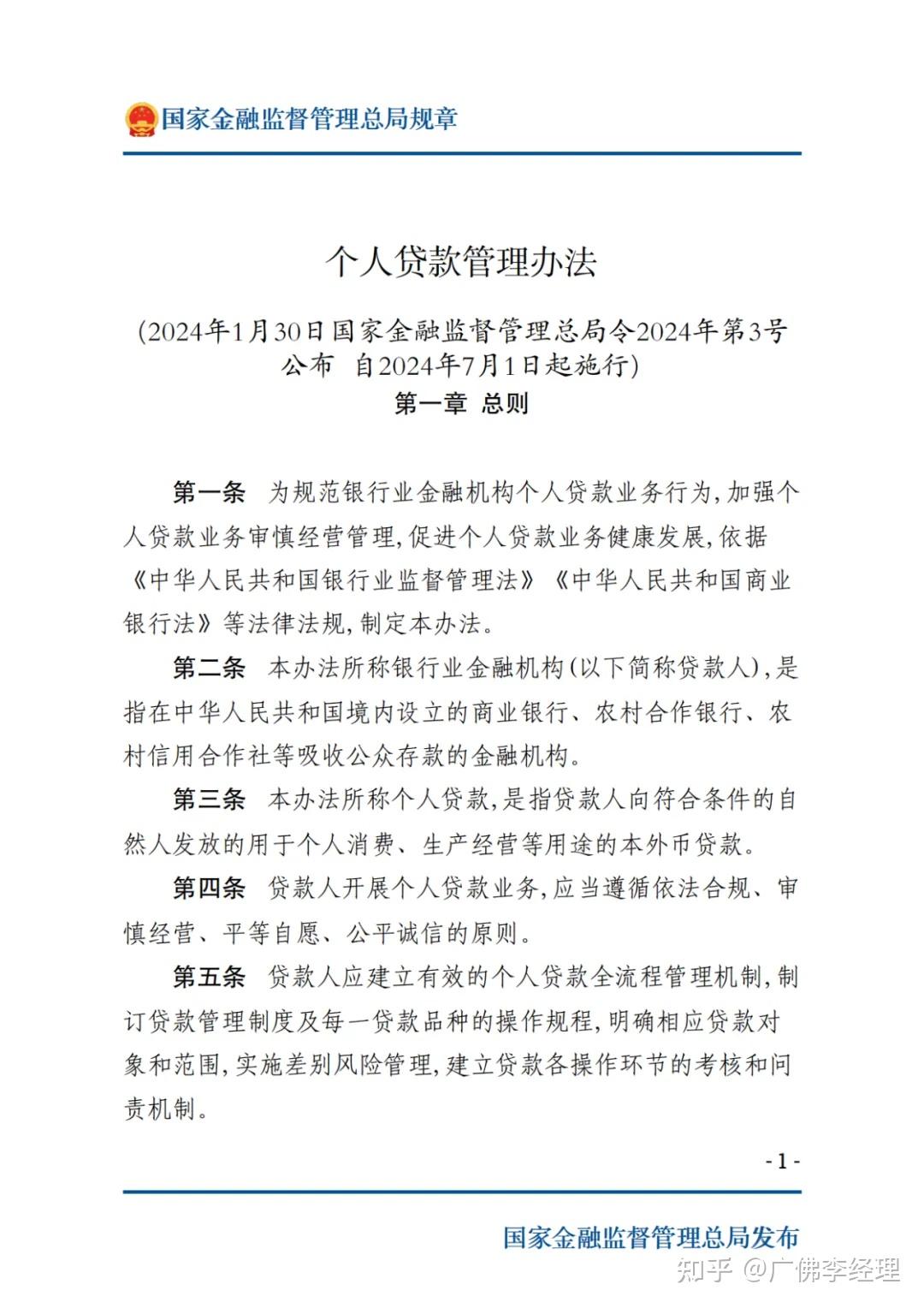 《个人贷款管理办法》自7月1日起开始施行,贷款将会越来越严格!