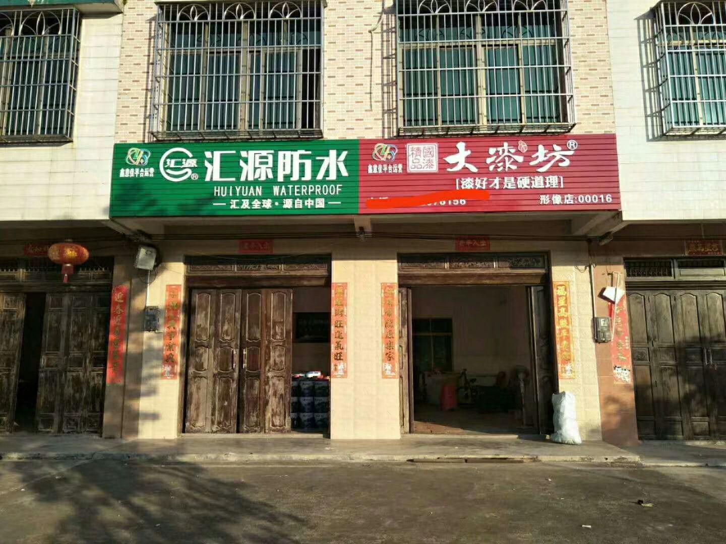 汇源防水零售战略为防水涂料加盟创业和防水涂料经销门店带来新机遇涂