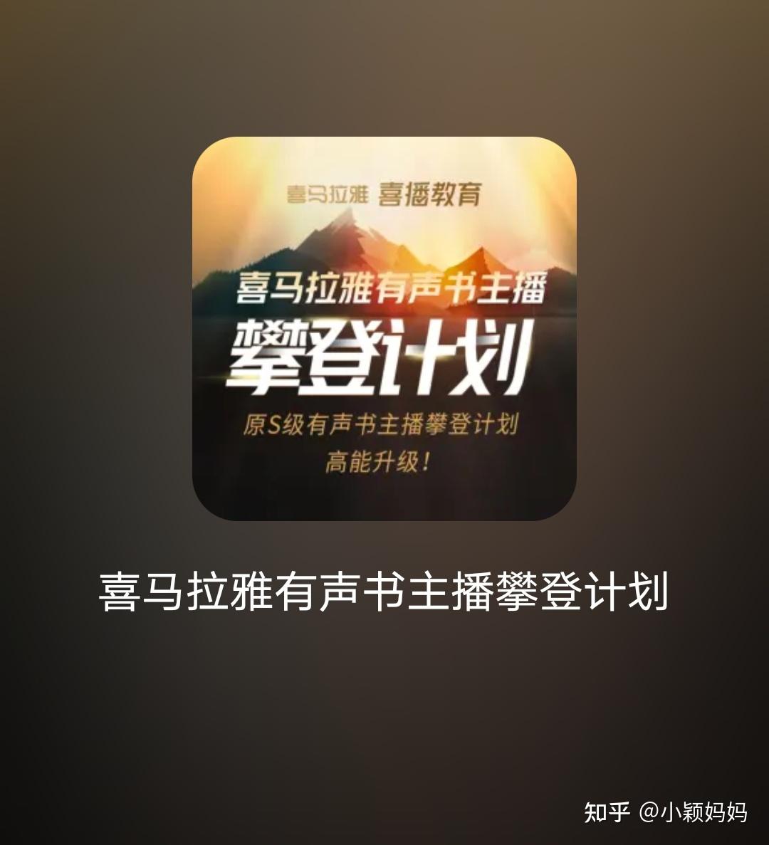 宝妈小白的喜马拉雅攀登课程有声之旅(二)