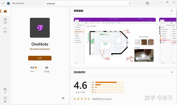 OneNote使用指南（一）安装篇 - 知乎