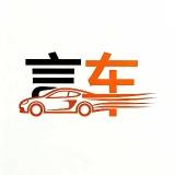 中保言车