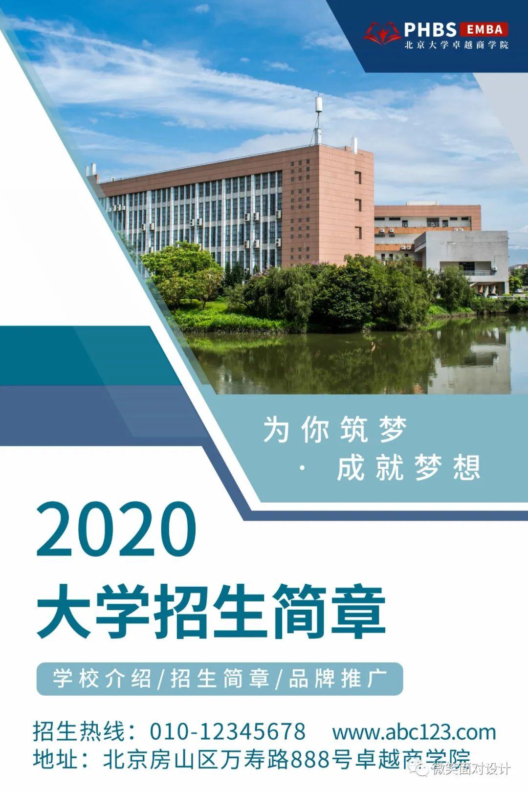 学校招生简章,大学校园招生教育培训宣传单海报设计psd模板素材