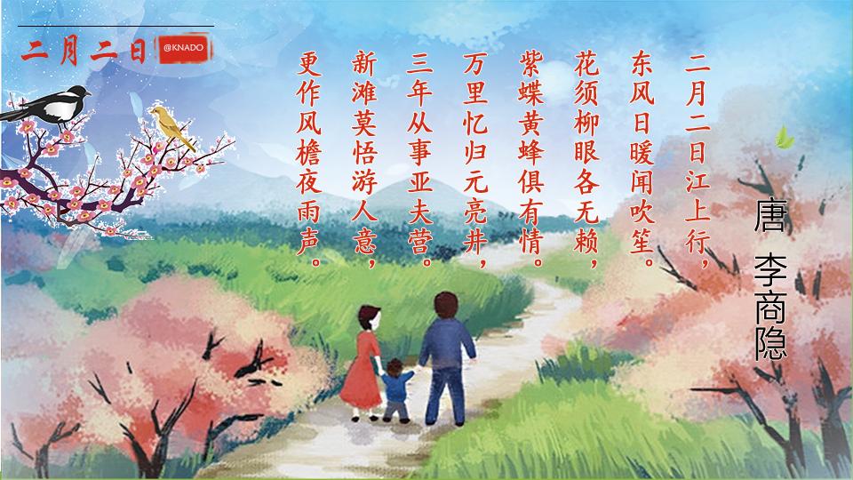 二月二日新雨晴诗画龙抬头