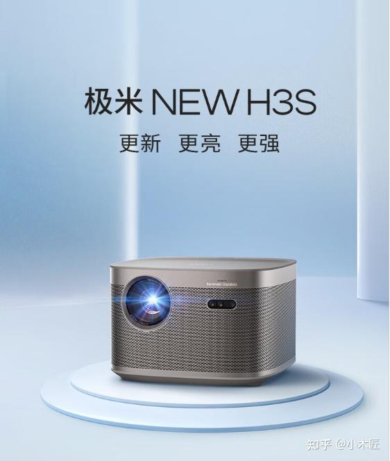 极米new h3s