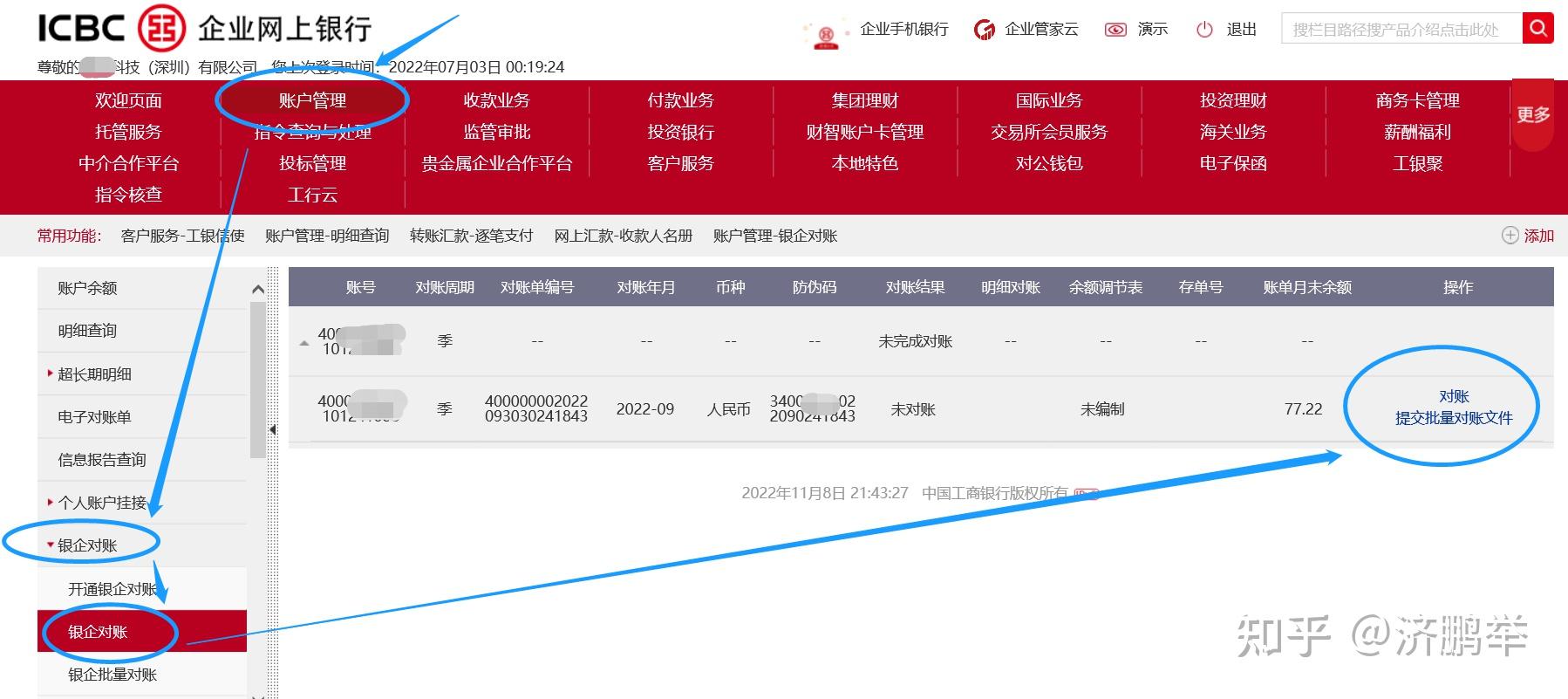企业网银对账怎么操作 中国银行企业网银对账怎么操作()