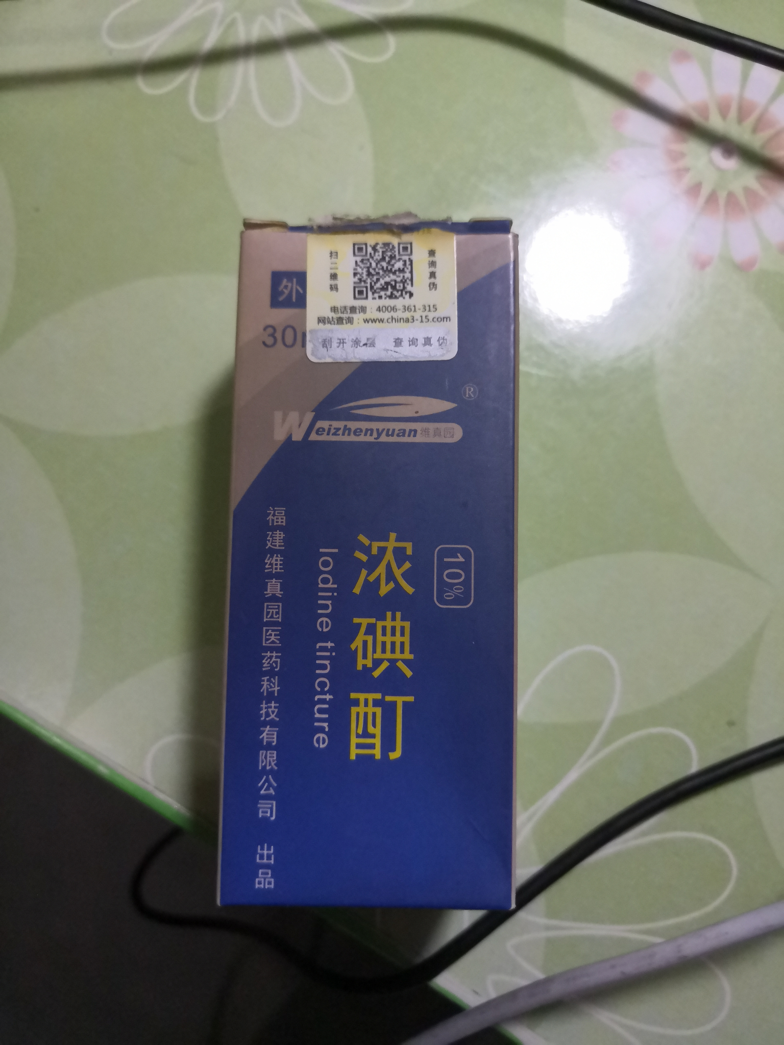 回去后开始涂碘酊,我也搜索了一下,但是大家有5%碘酊治疗好的.
