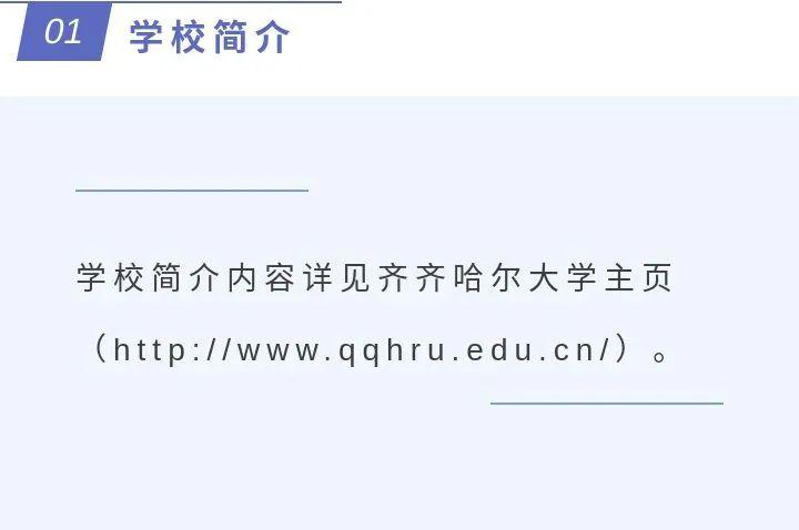 音乐岗位招聘齐齐哈尔大学2021年下半年公开招聘工作人员公告