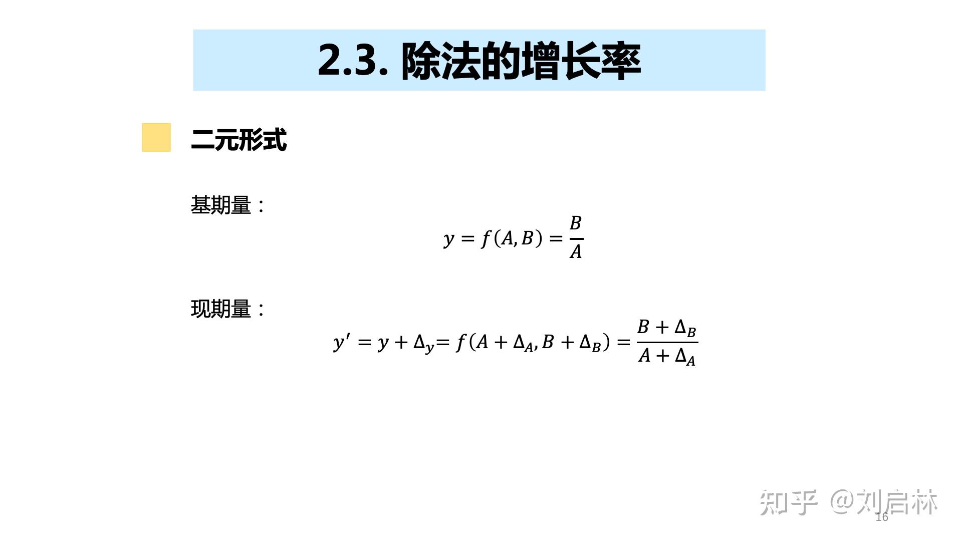 增长率的基础、原理、计算方法和应用 - 知乎