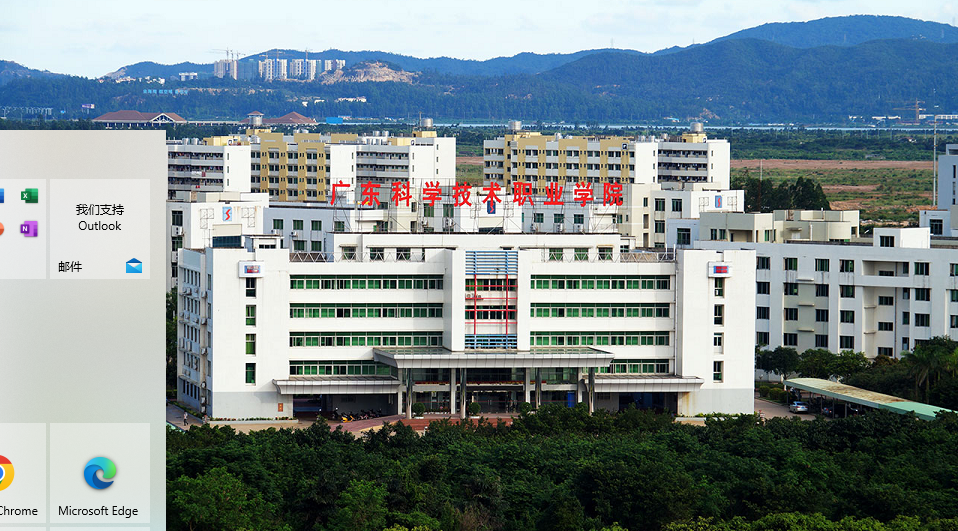 廣東科學技術職業學院